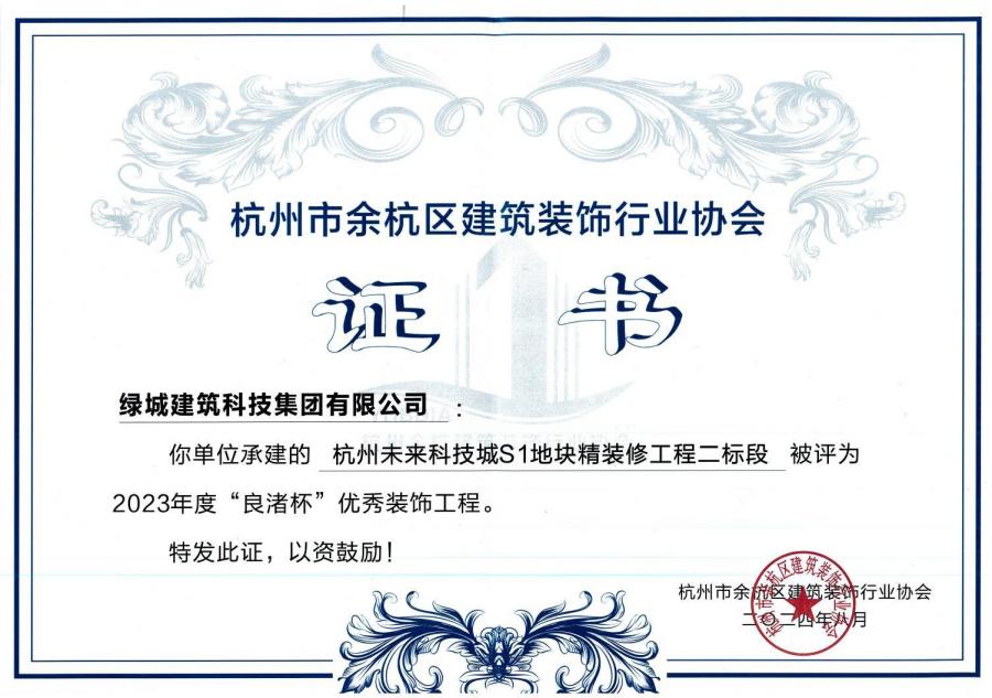1752213852895095ZEEj.jpg 荆门将来科技城S1地块精装建工程获奖证书.jpg